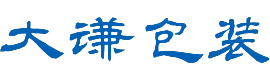 临沂大谦包装有限公司