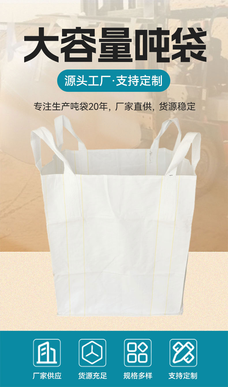 吨包详情_01.jpg